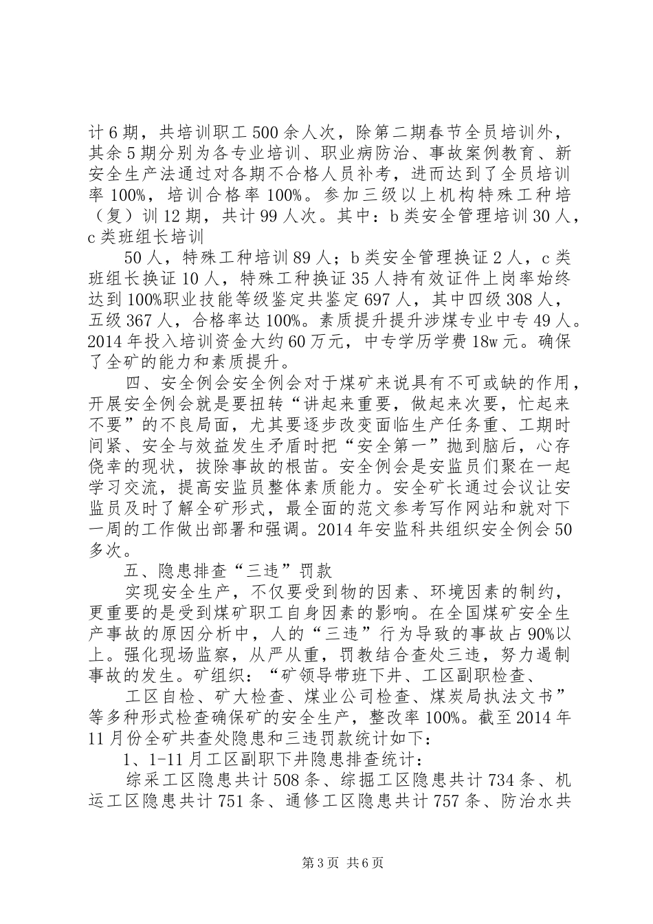 安监科个人工作总结_第3页