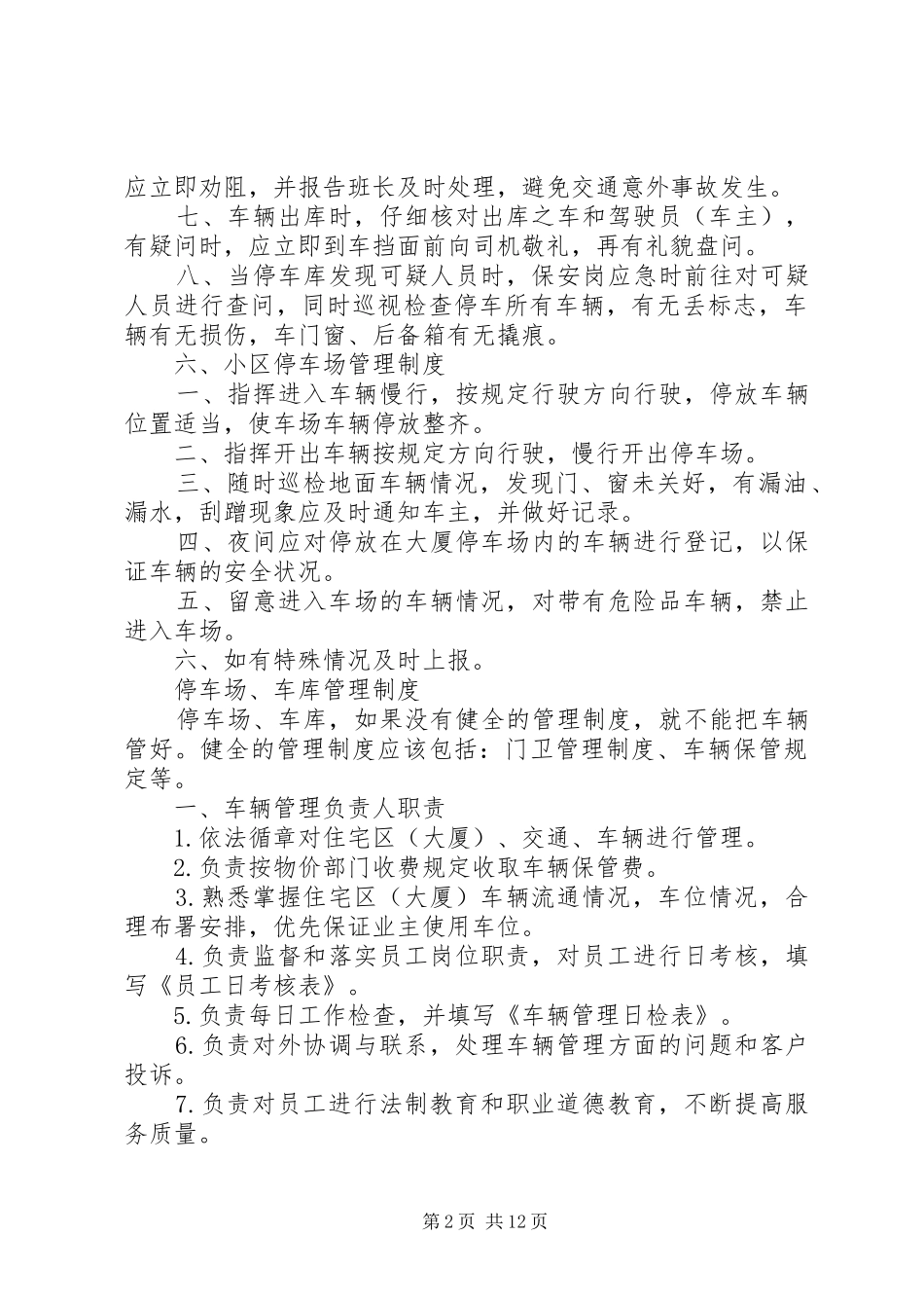 小区停车场管理规章制度 _第2页