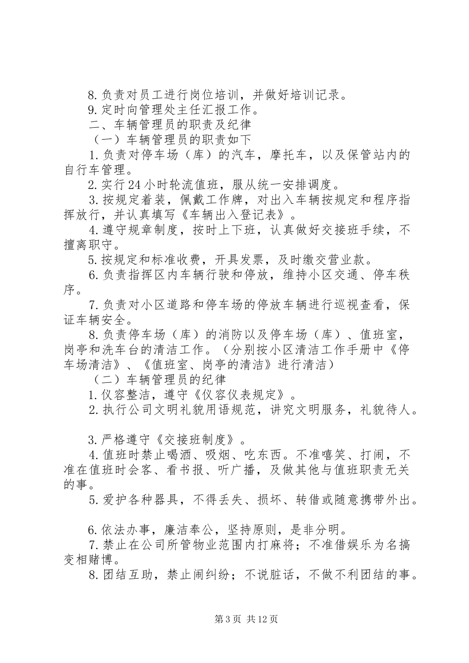 小区停车场管理规章制度 _第3页
