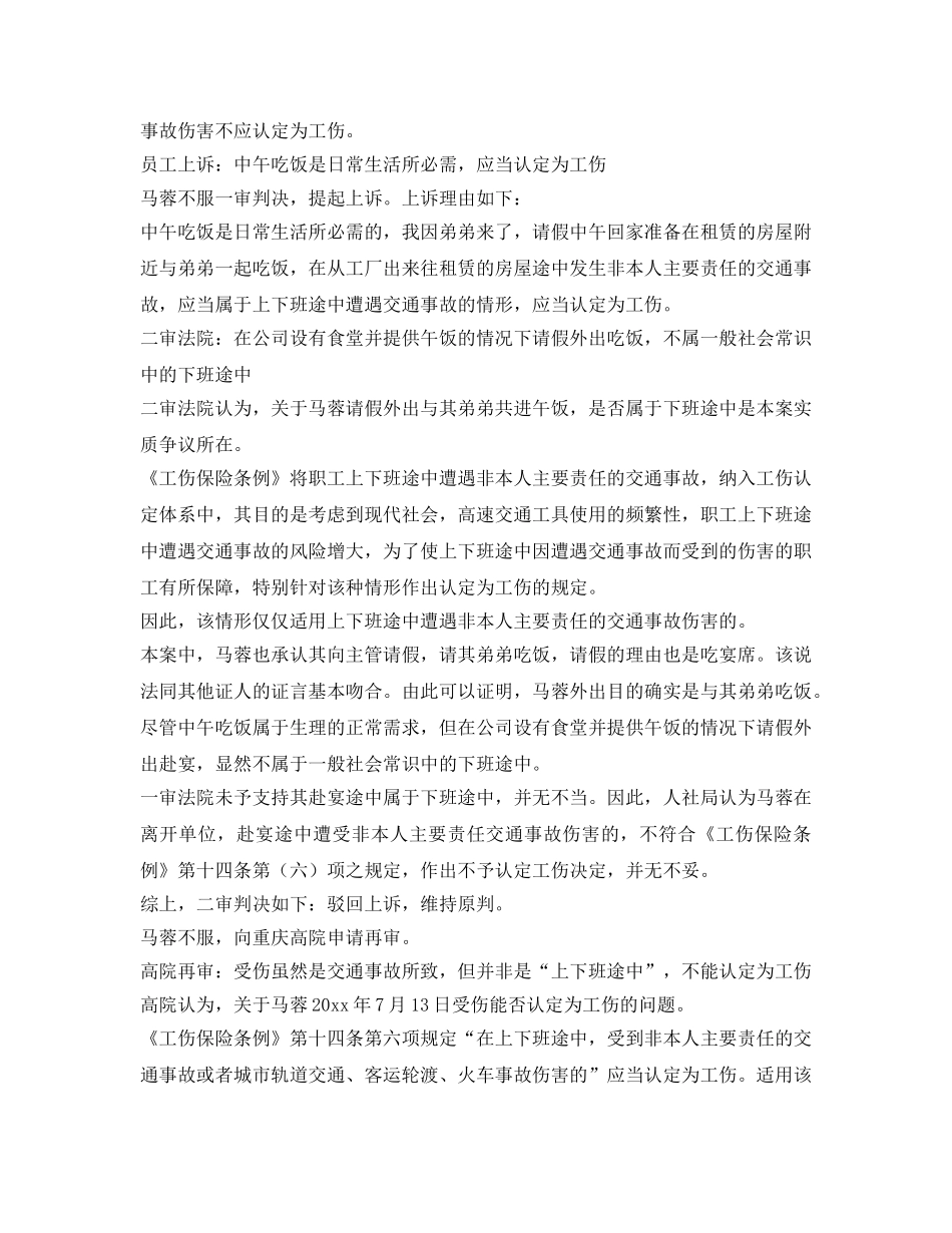 《工伤保险》之中午外出吃饭途中发生交通事故是工伤吗？ _第2页