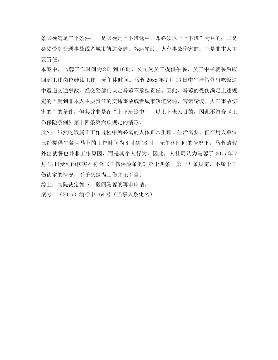 《工伤保险》之中午外出吃饭途中发生交通事故是工伤吗？ _第3页