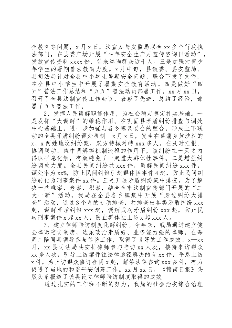 单位年度履行综治职责要求情况_第2页