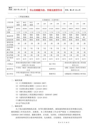 建筑工程测量方案培训资料