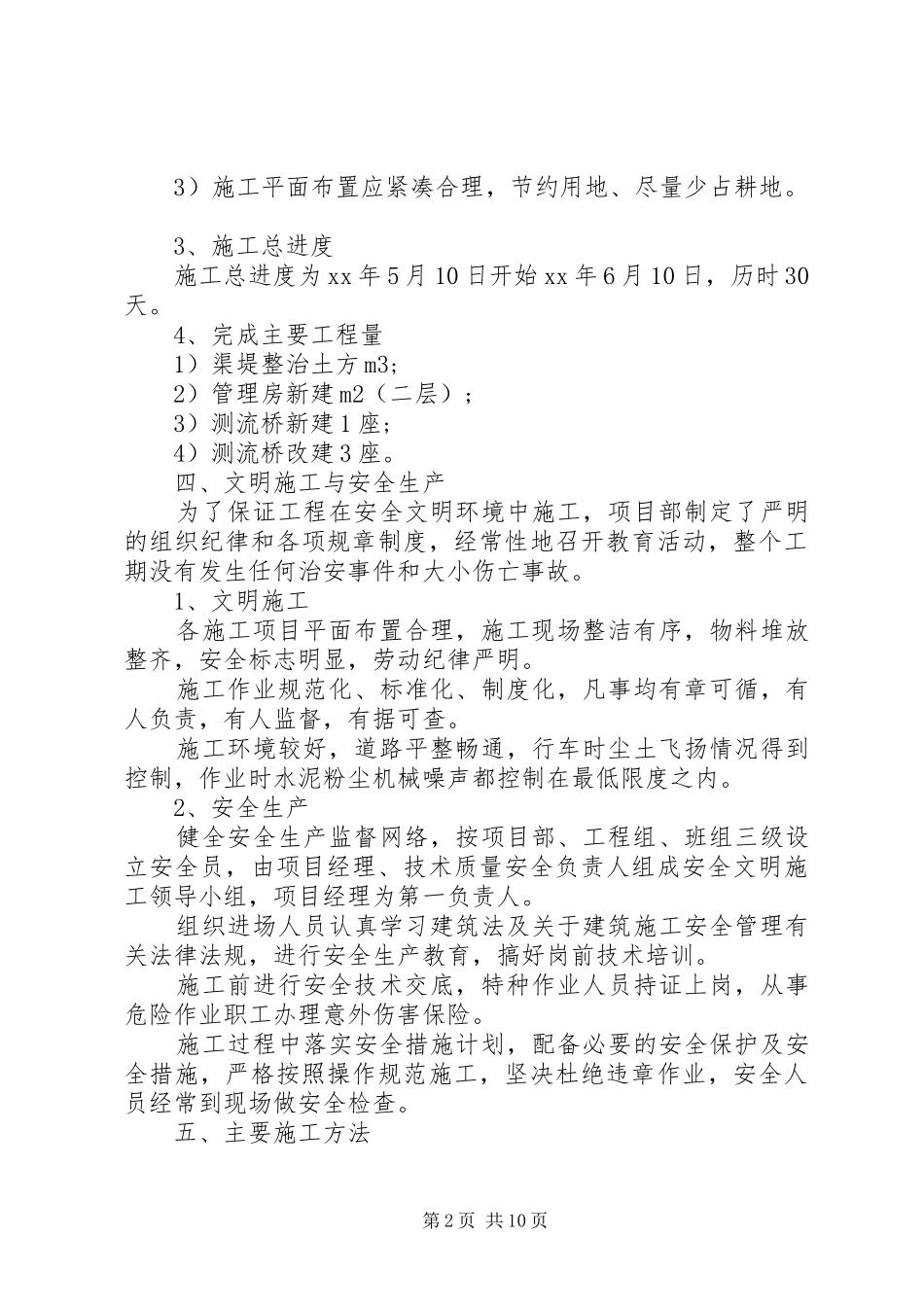 建筑工地年终工作总结_第2页