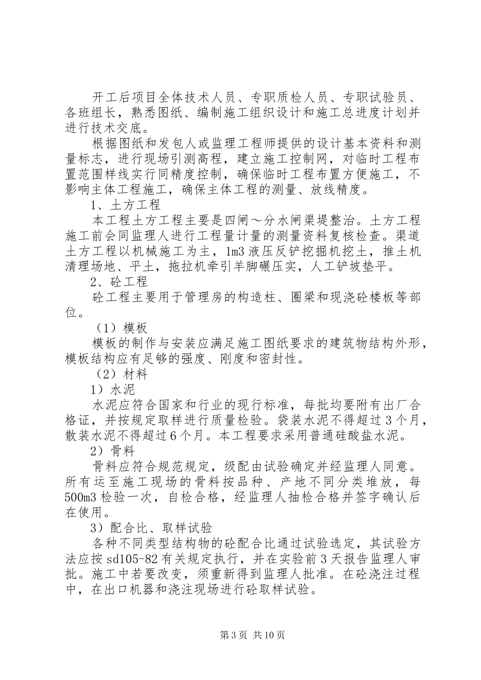 建筑工地年终工作总结_第3页