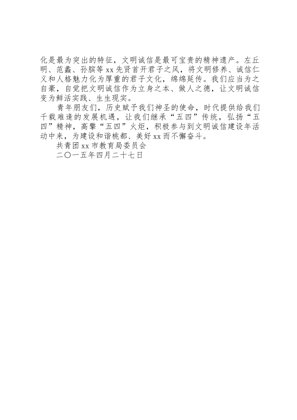 “五四”青年节倡议书范文_第2页