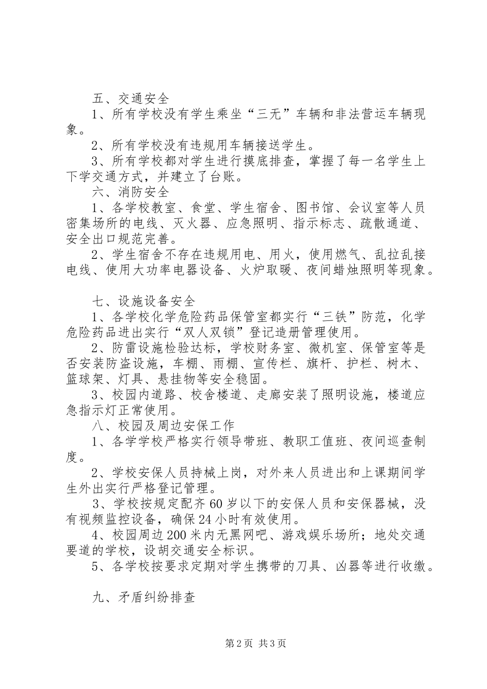 安全大检查小结_第2页