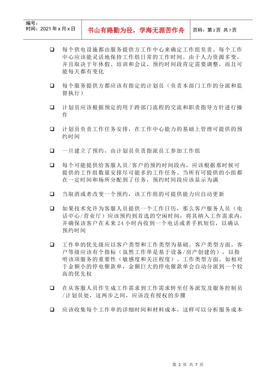 苏州供电公司生成计划内工作需求_第2页