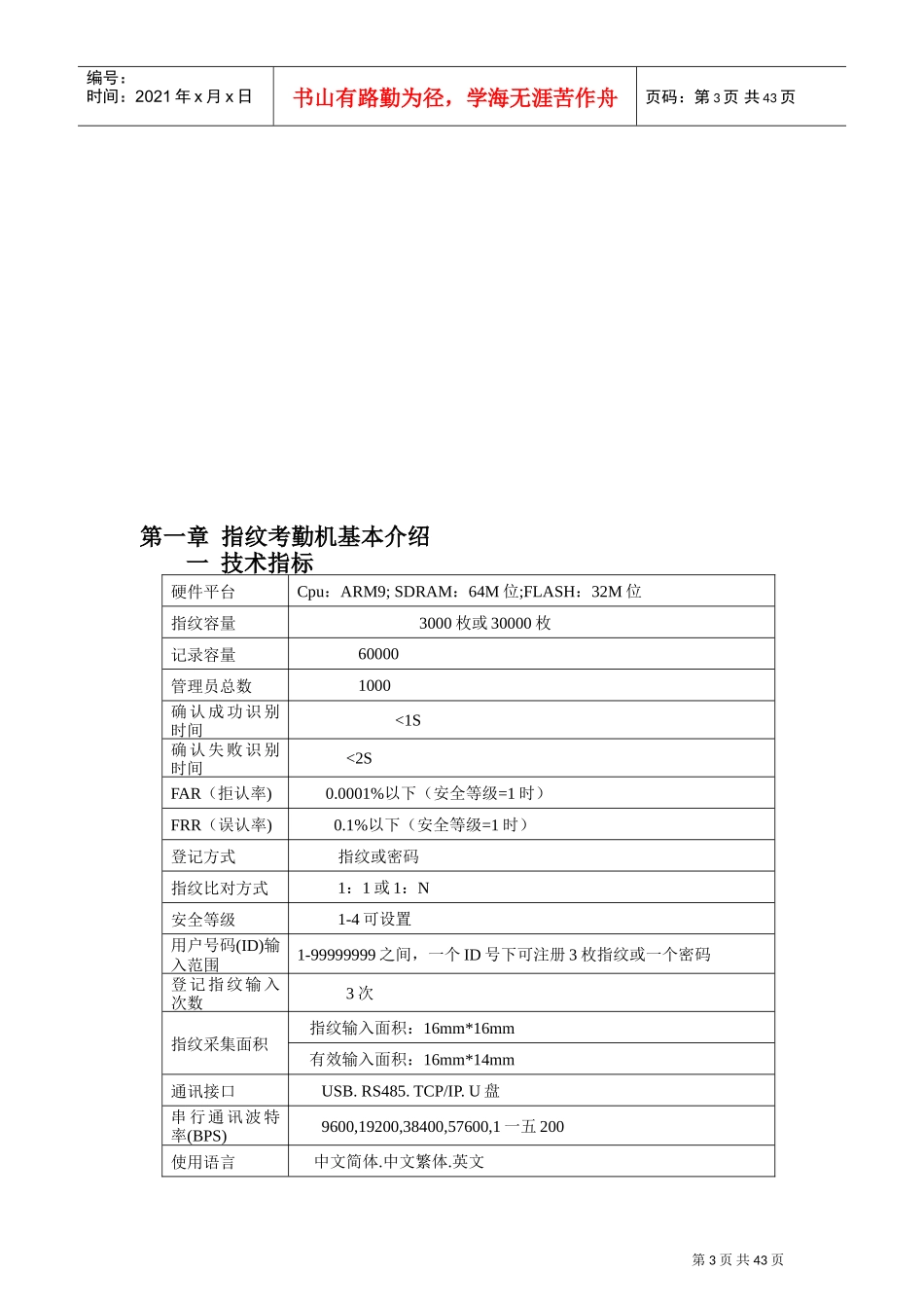 指纹考勤机的应用与功能_第3页