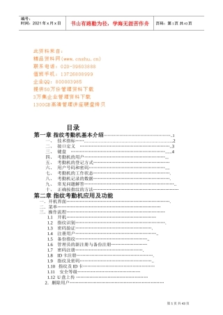 指纹考勤机的应用与功能