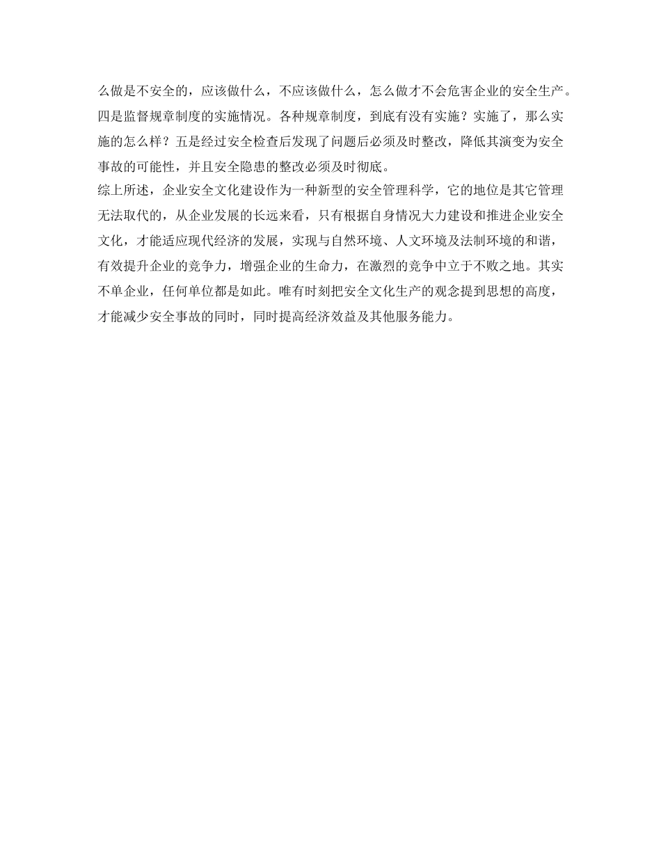 《安全文化》之浅论加强企业安全文化建设的重要性 _第2页