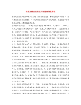 《安全文化》之浅论加强企业安全文化建设的重要性 
