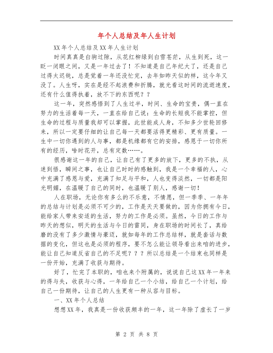 年个人总结及年人生计划_第2页