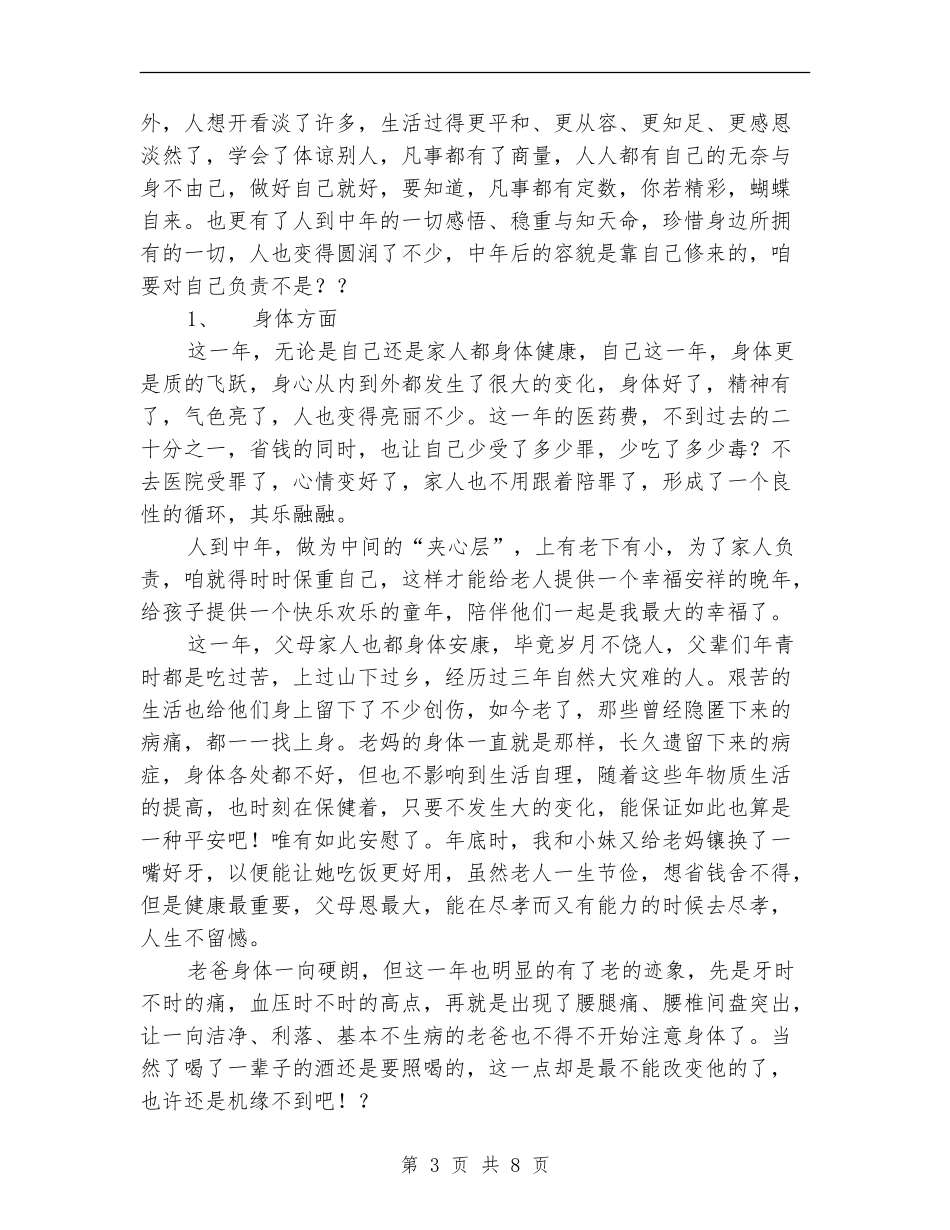 年个人总结及年人生计划_第3页