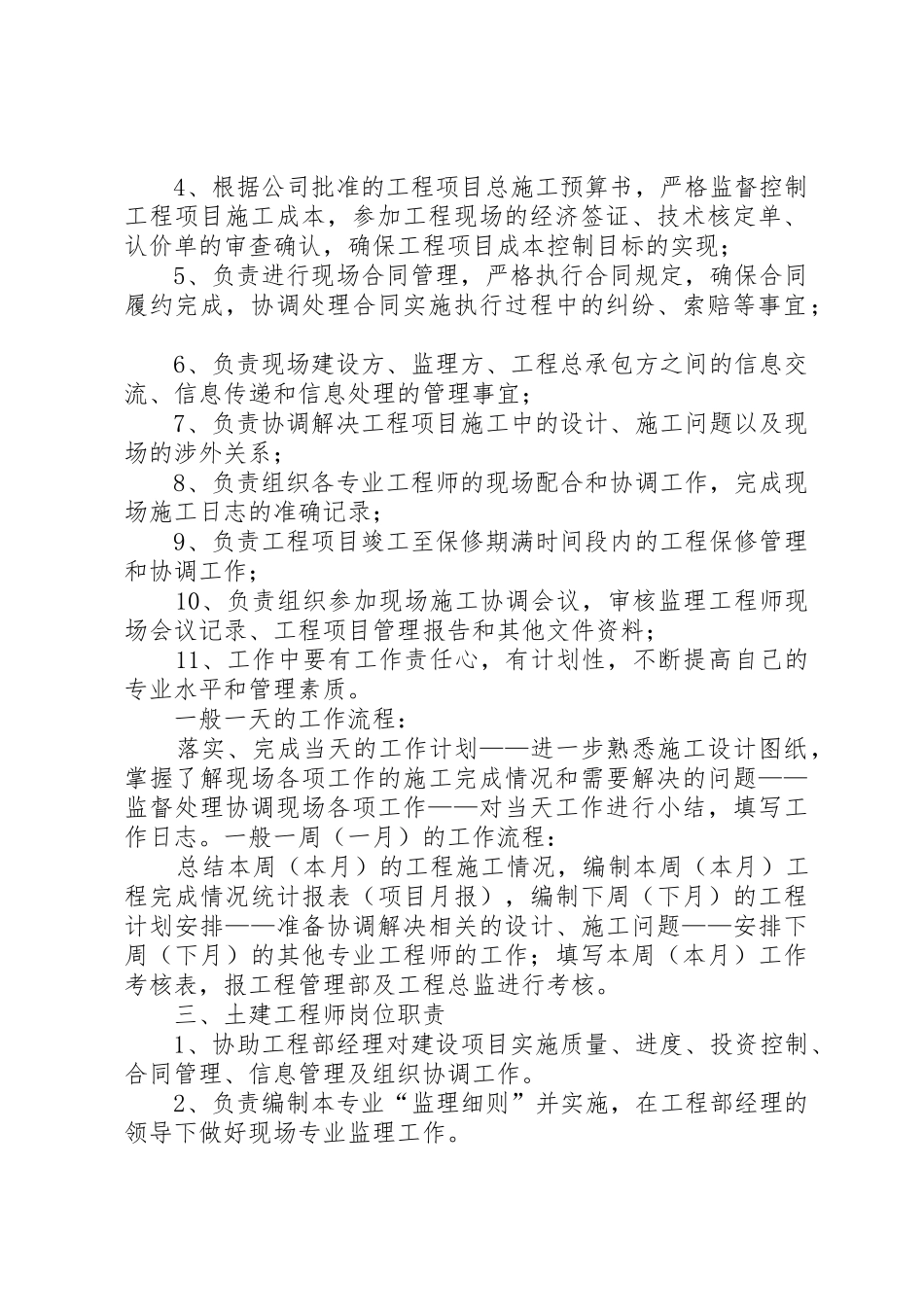 建设单位岗位管理职责要求5篇_第2页