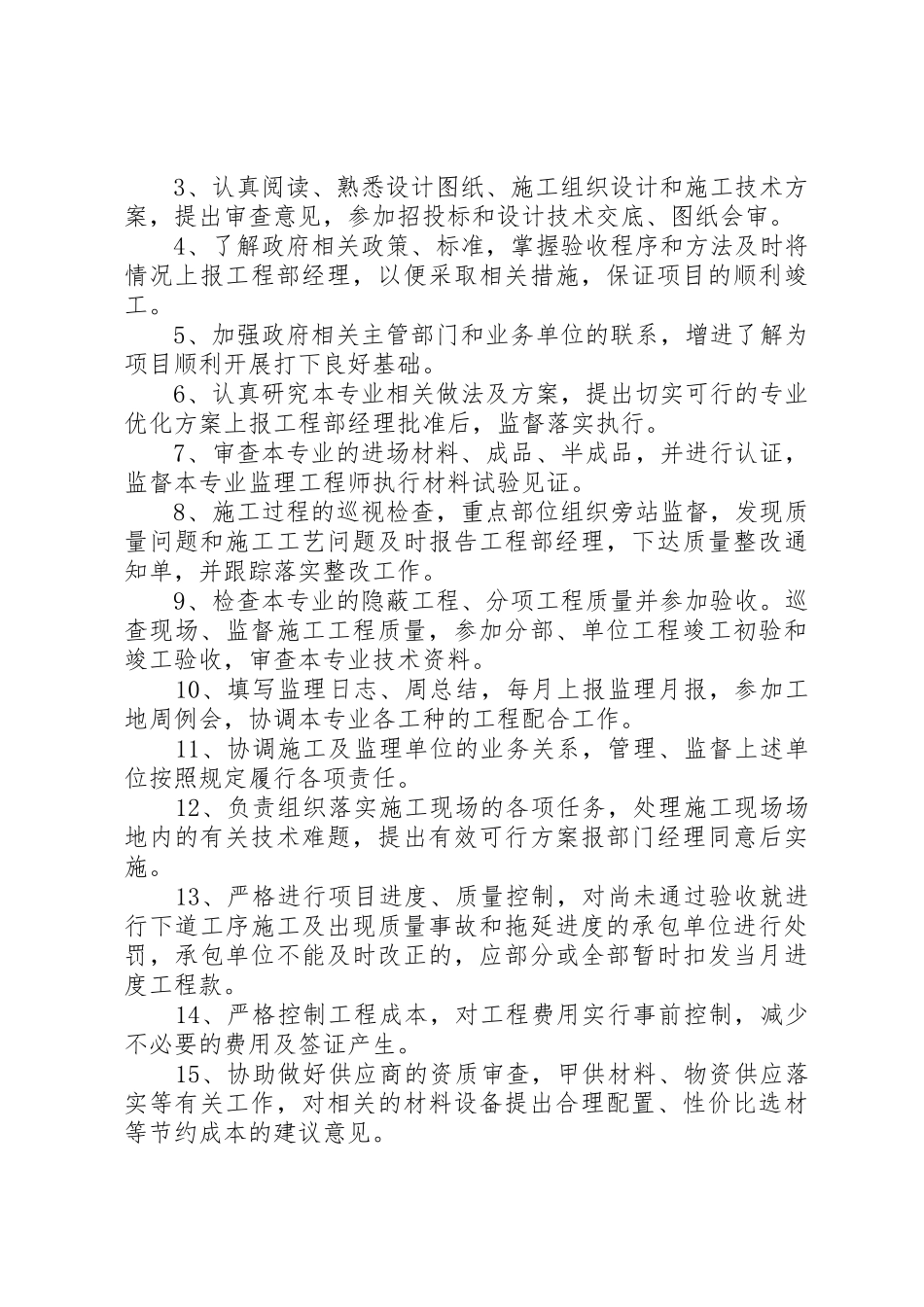 建设单位岗位管理职责要求5篇_第3页