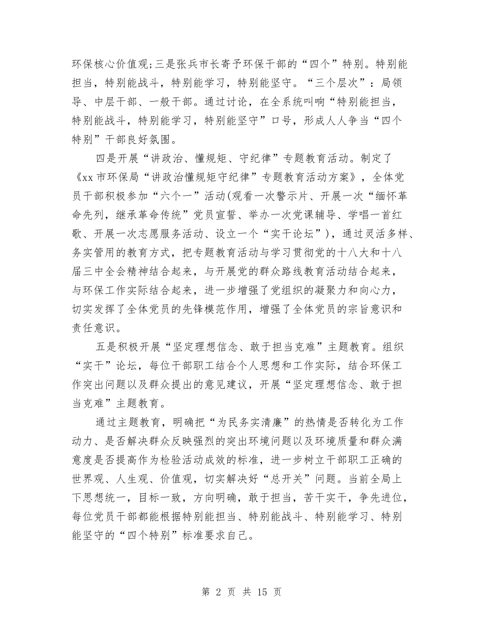 2024年党委个人工作总结与2024年党委书记个人工作总结汇编_第2页