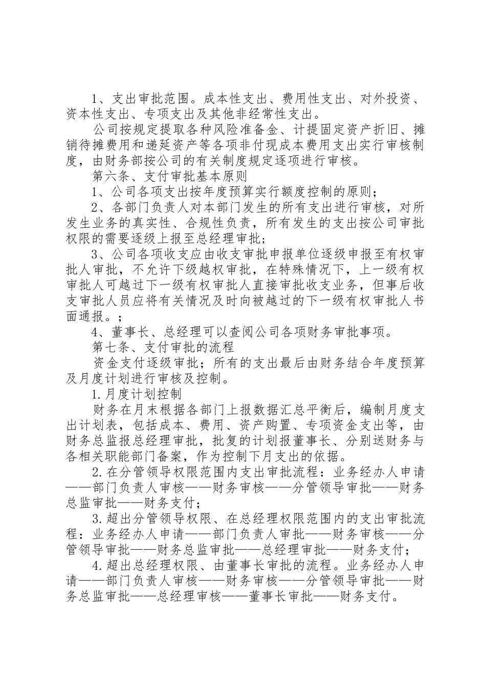 资金支付管理规章制度细则_第2页