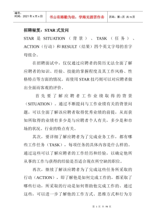 招聘秘笈--本资料来自经理人世界