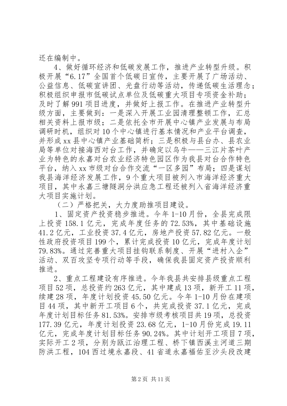 发改局年度总结和来年工作思路_第2页