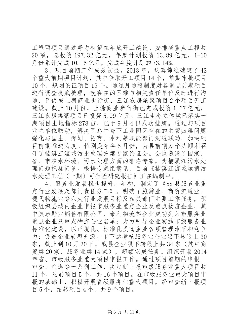 发改局年度总结和来年工作思路_第3页