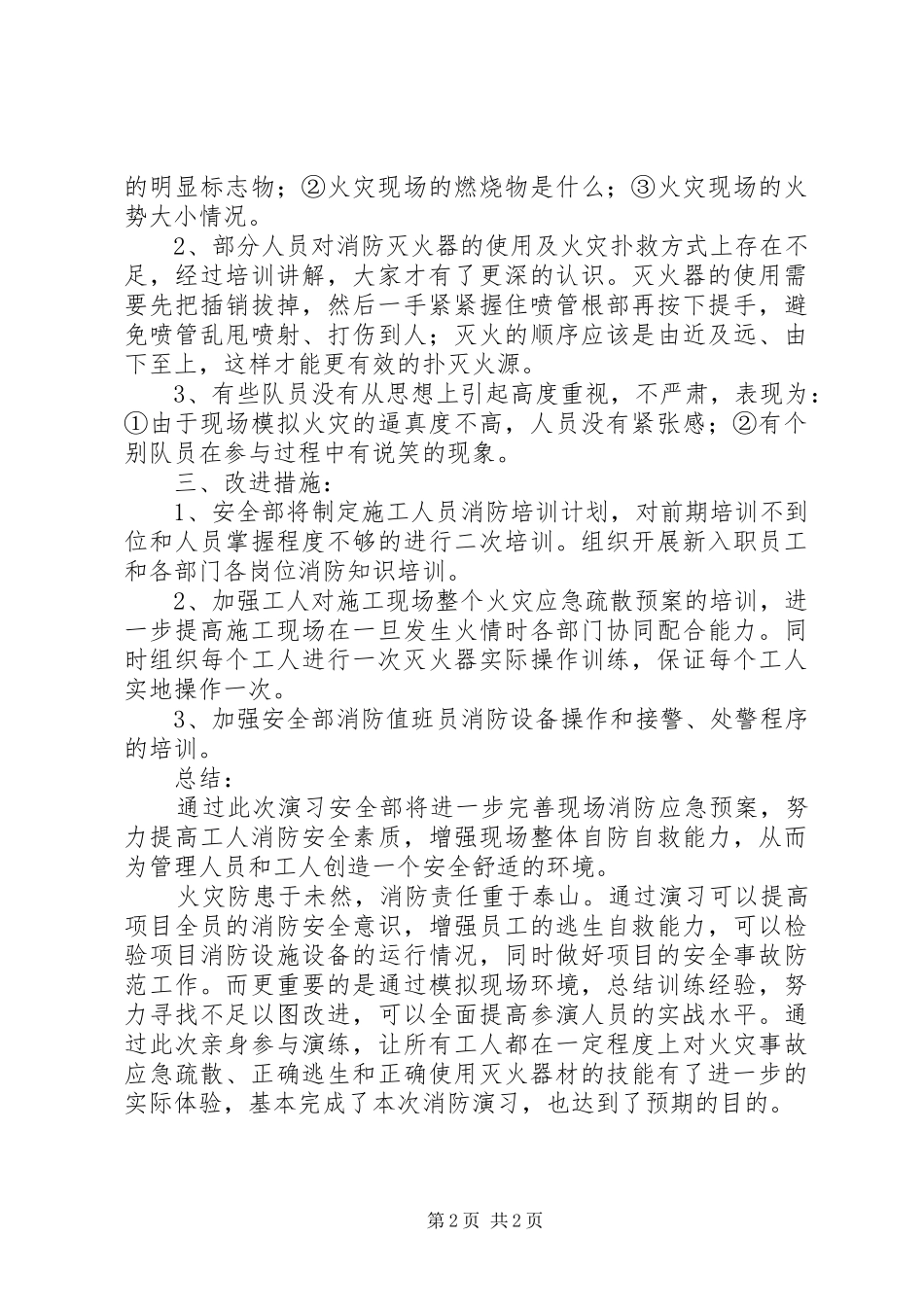 建筑工地消防演练总结_第2页