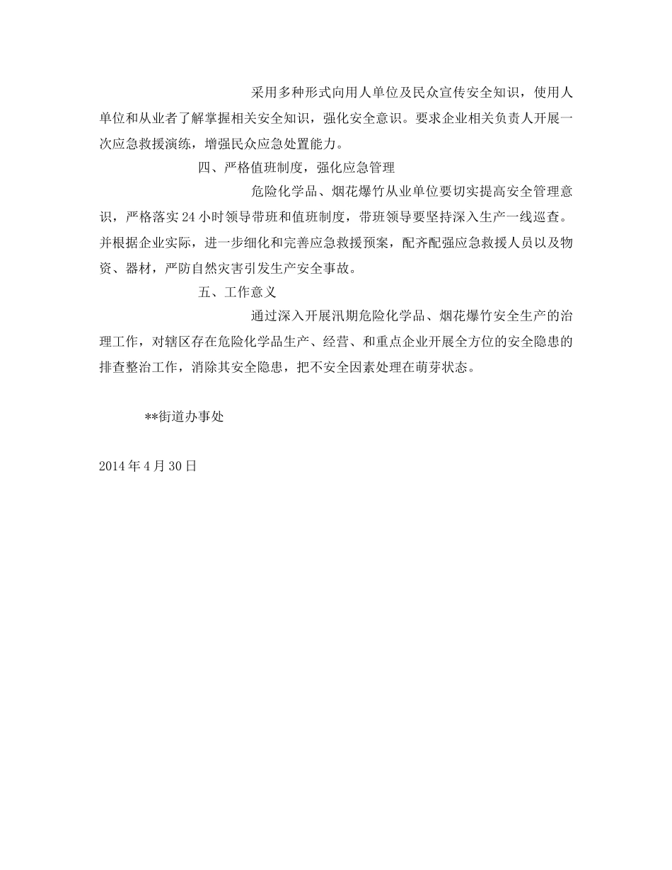 《安全管理资料》之汛期危险化学品烟花爆竹安全生产工作方案 _第2页