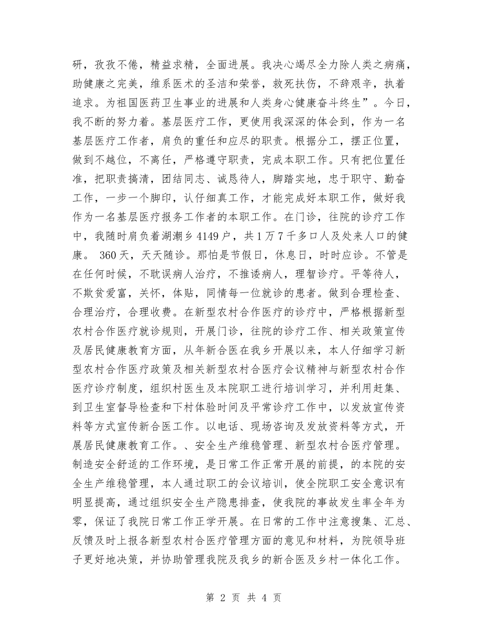 2024年2月乡镇卫生工作总结范文与2024年2月乡镇镇农村工作总结范文汇编_第2页