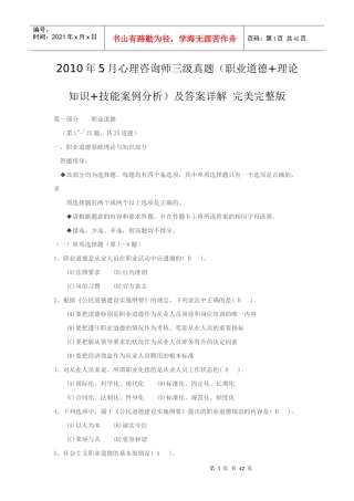 心理咨询师真题和答案职业道德理论知识技能