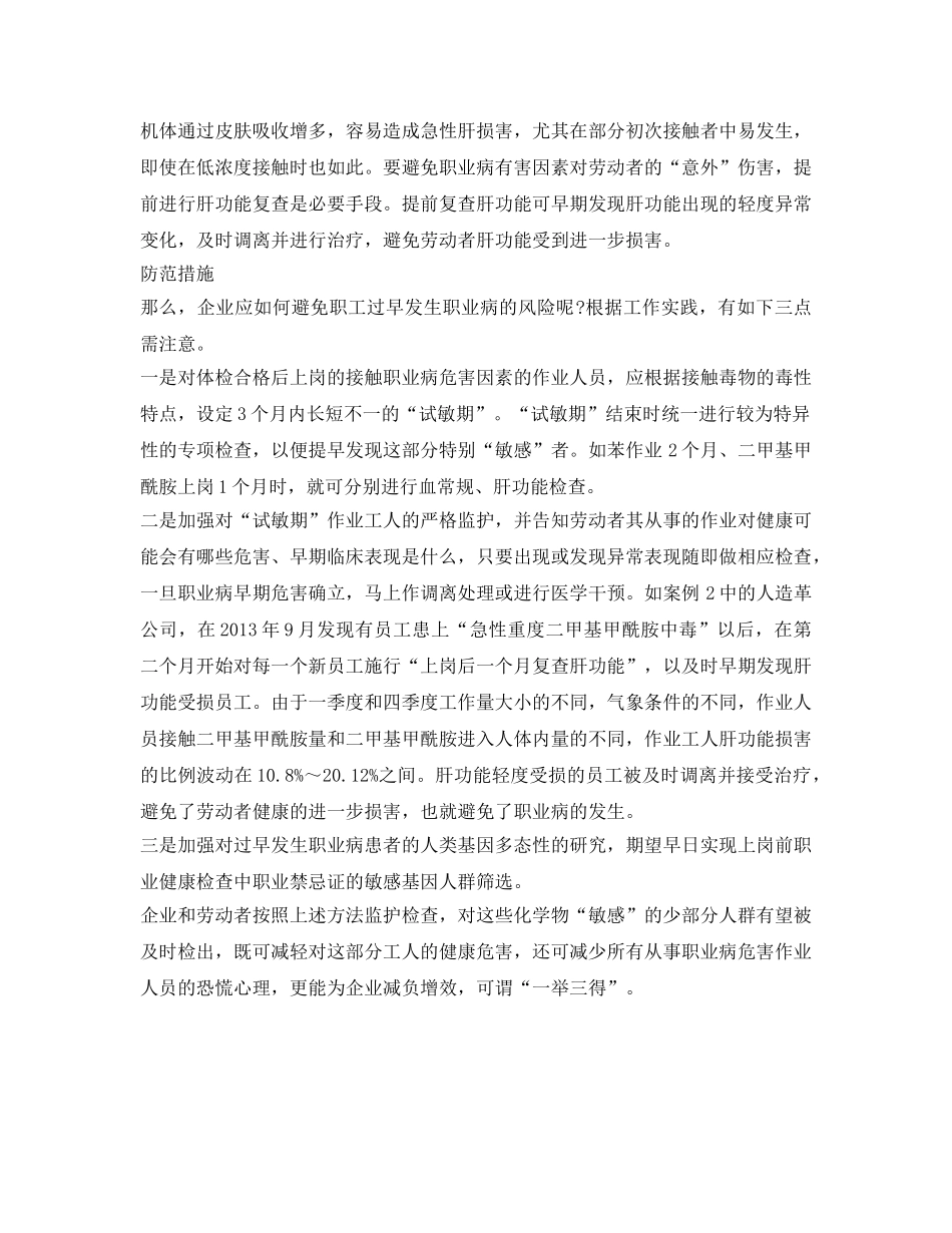 《安全管理职业卫生》之企业如何防范职工过早发生职业病 _第3页