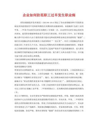 《安全管理职业卫生》之企业如何防范职工过早发生职业病 