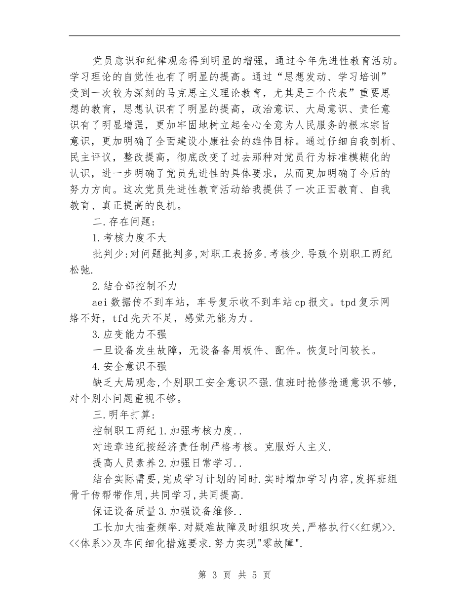 铁路工长尽职尽责工作总结_第3页