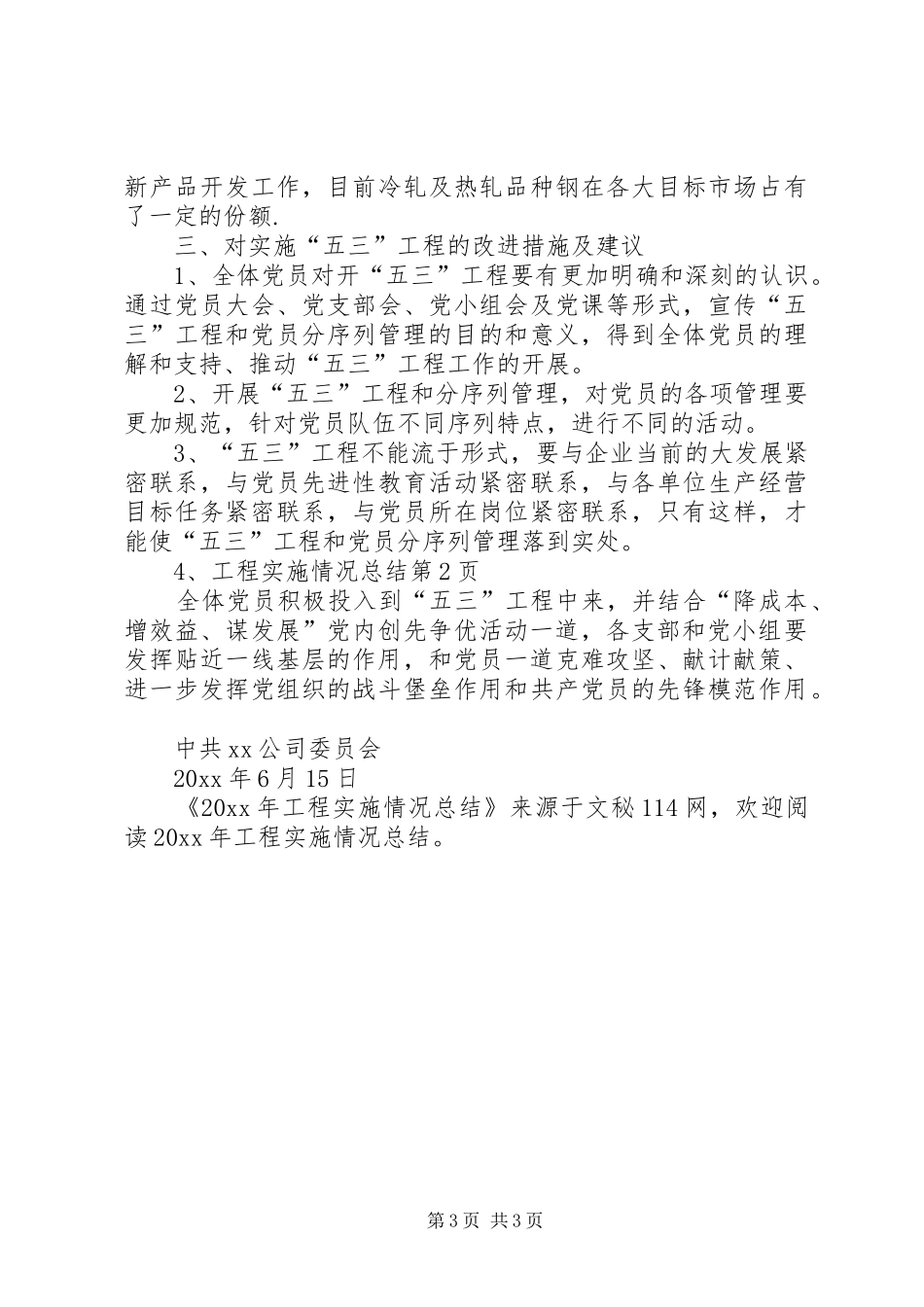 工程实施情况总结_第3页