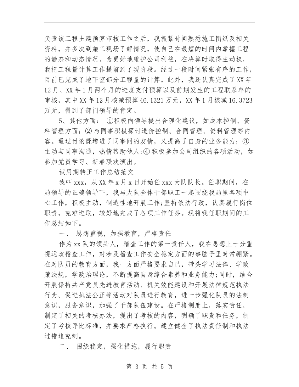 2024年造价师试用期转正工作总结范文_第3页
