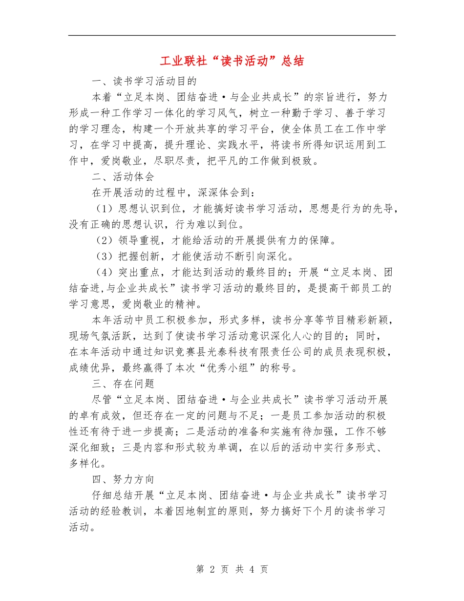 工业联社“读书活动”总结【新版】_第2页