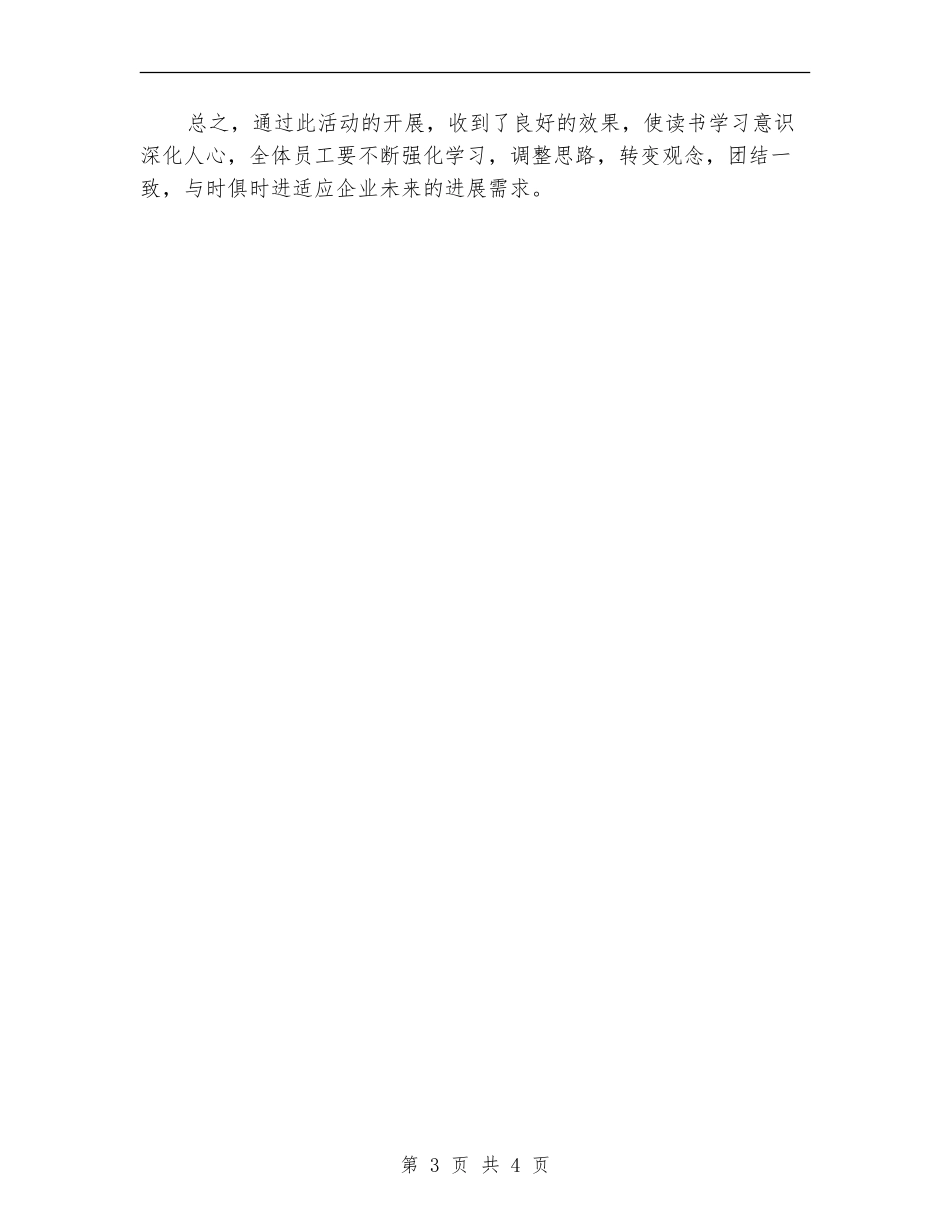 工业联社“读书活动”总结【新版】_第3页