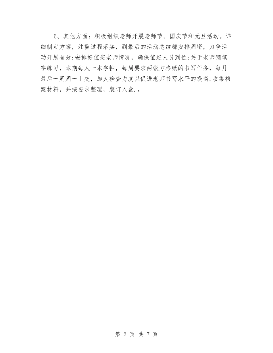 2024幼儿园办公室工作计划与2024幼儿园卫生保健中班工作计划【范文】汇编_第2页