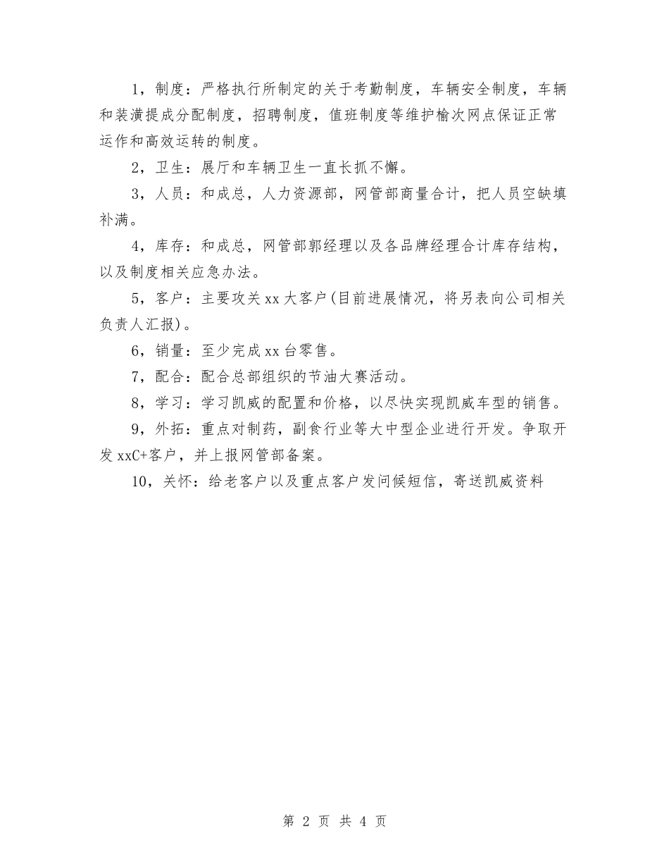 2024年销售员9月工作计划与2024年销售员下半年工作计划汇编_第2页