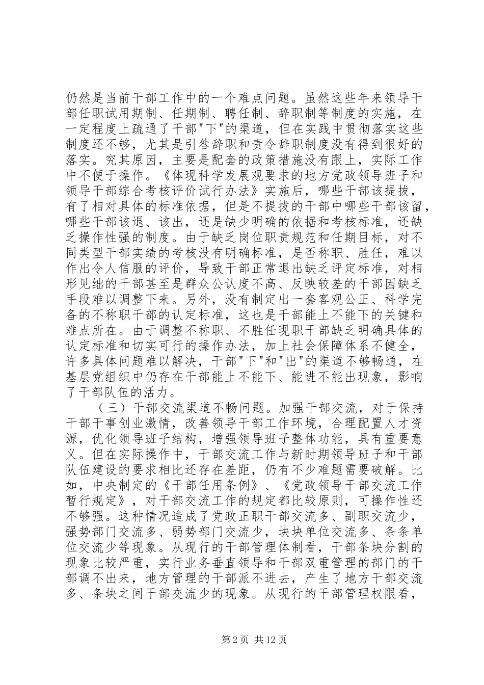 干部人事规章制度细则改革_第2页