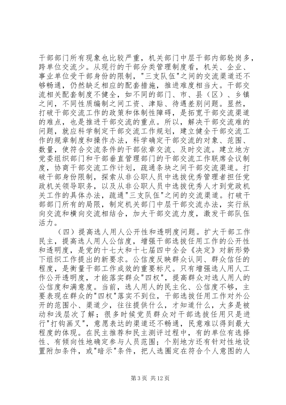 干部人事规章制度细则改革_第3页