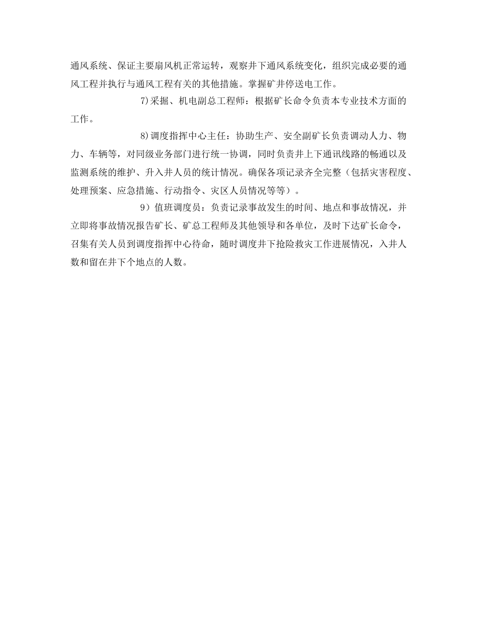 《安全管理应急预案》之发生自燃发火事故演习方案 _第3页