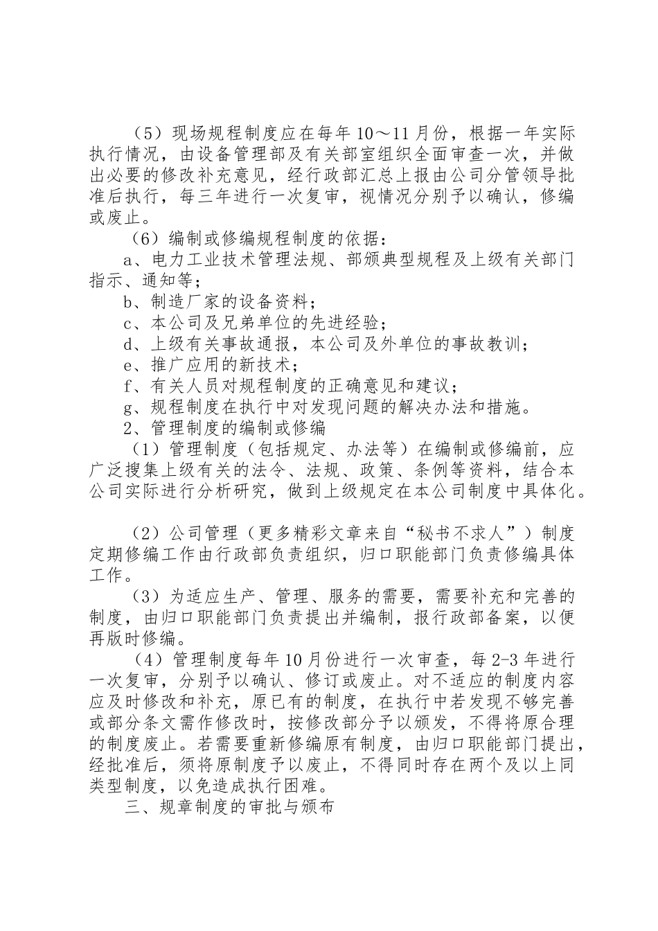 企业规章规章制度细则管理规定_第2页