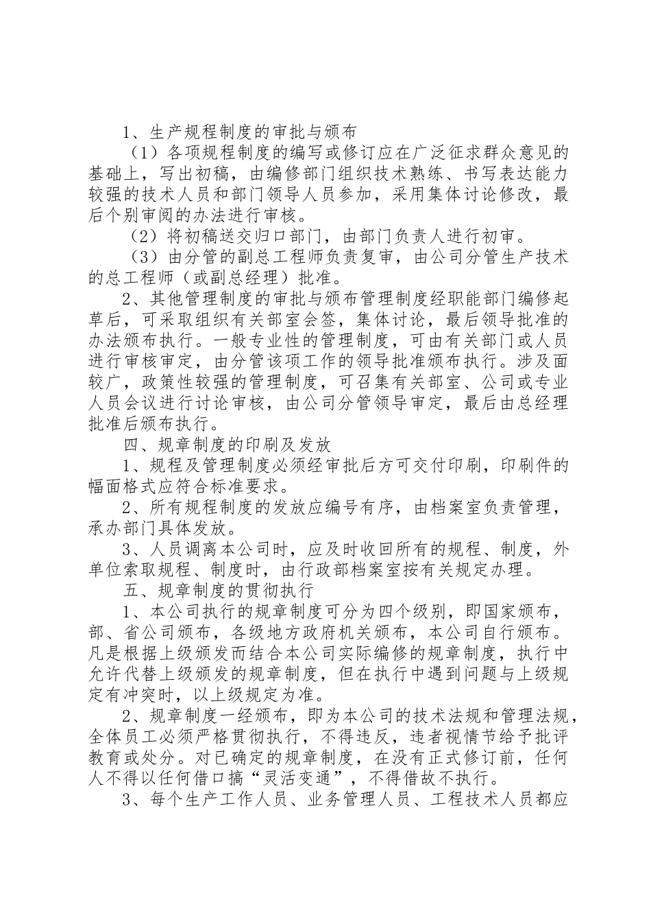 企业规章规章制度细则管理规定_第3页