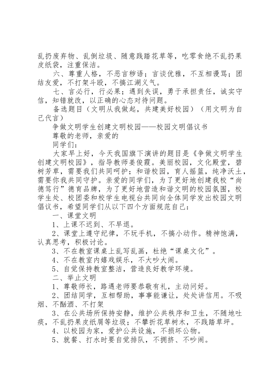 文明我先行倡议书范文_第3页