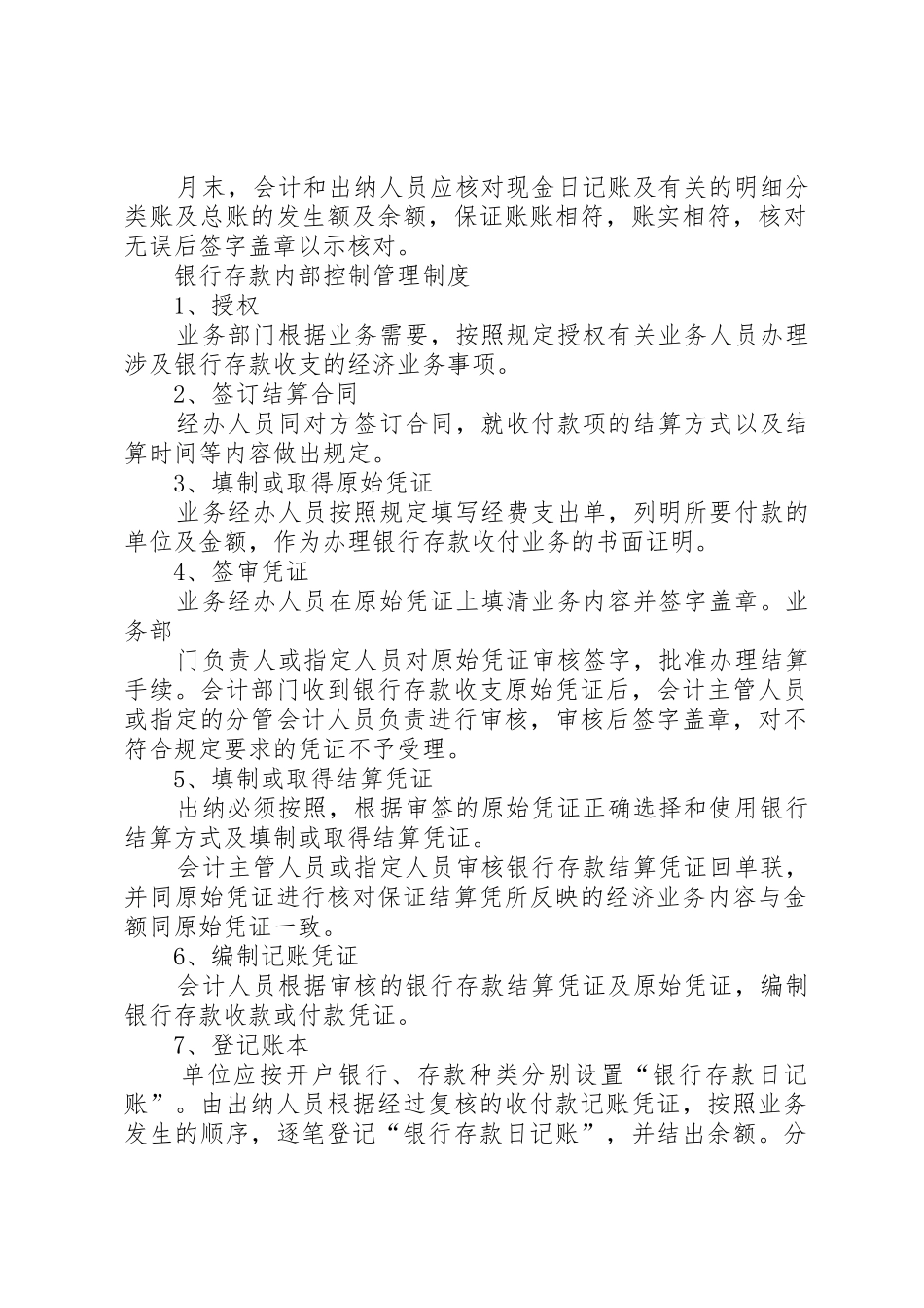 库存现金管理的内部控制规章制度 _第2页