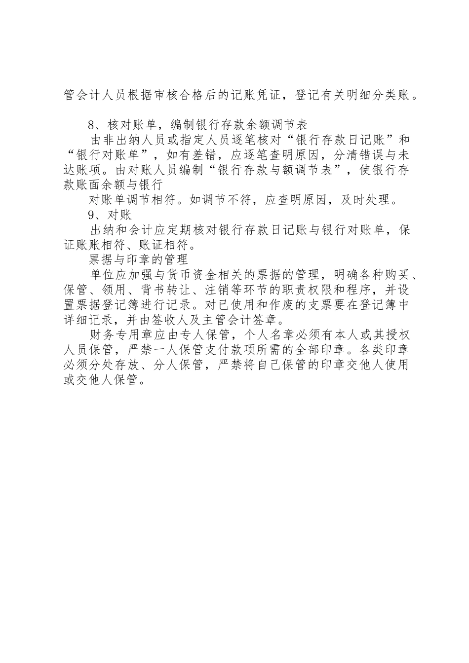 库存现金管理的内部控制规章制度 _第3页