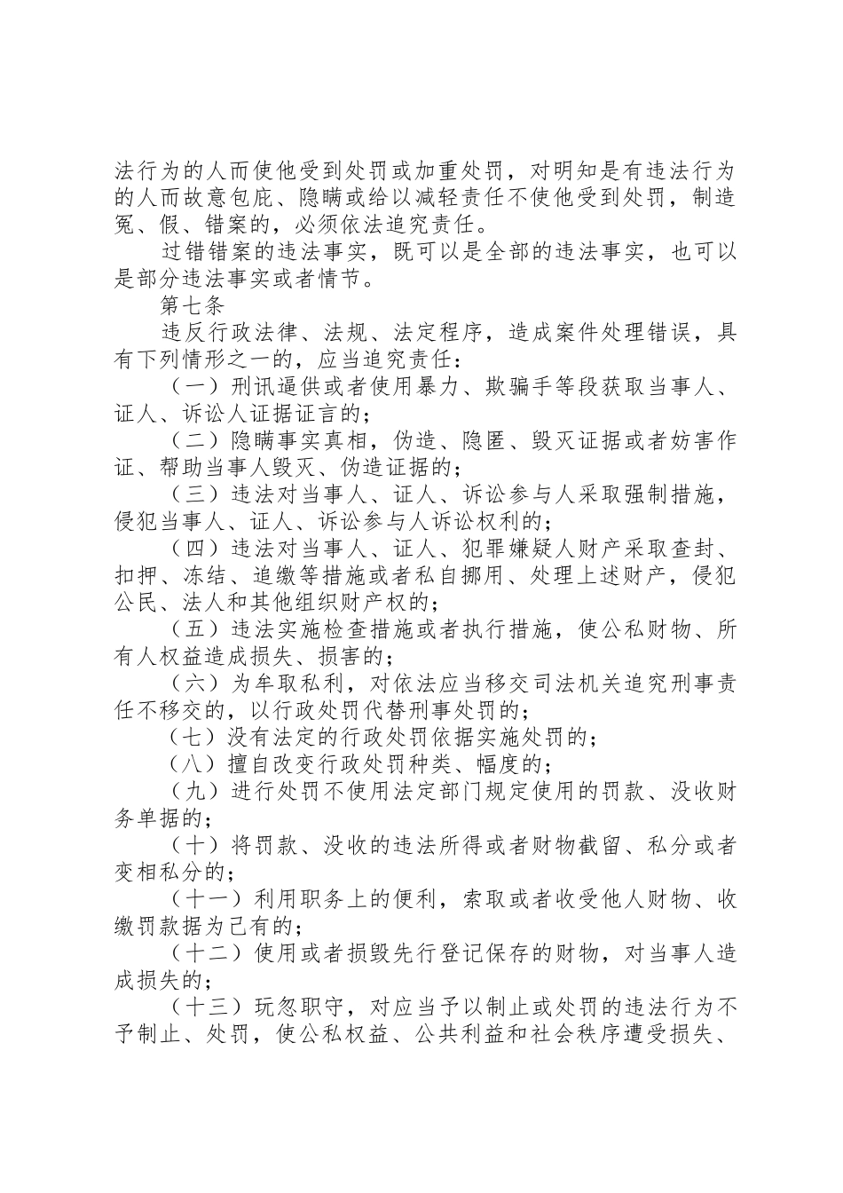 行政执法错案过错责任追究规章制度 _第2页