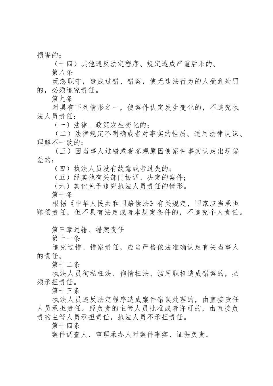 行政执法错案过错责任追究规章制度 _第3页