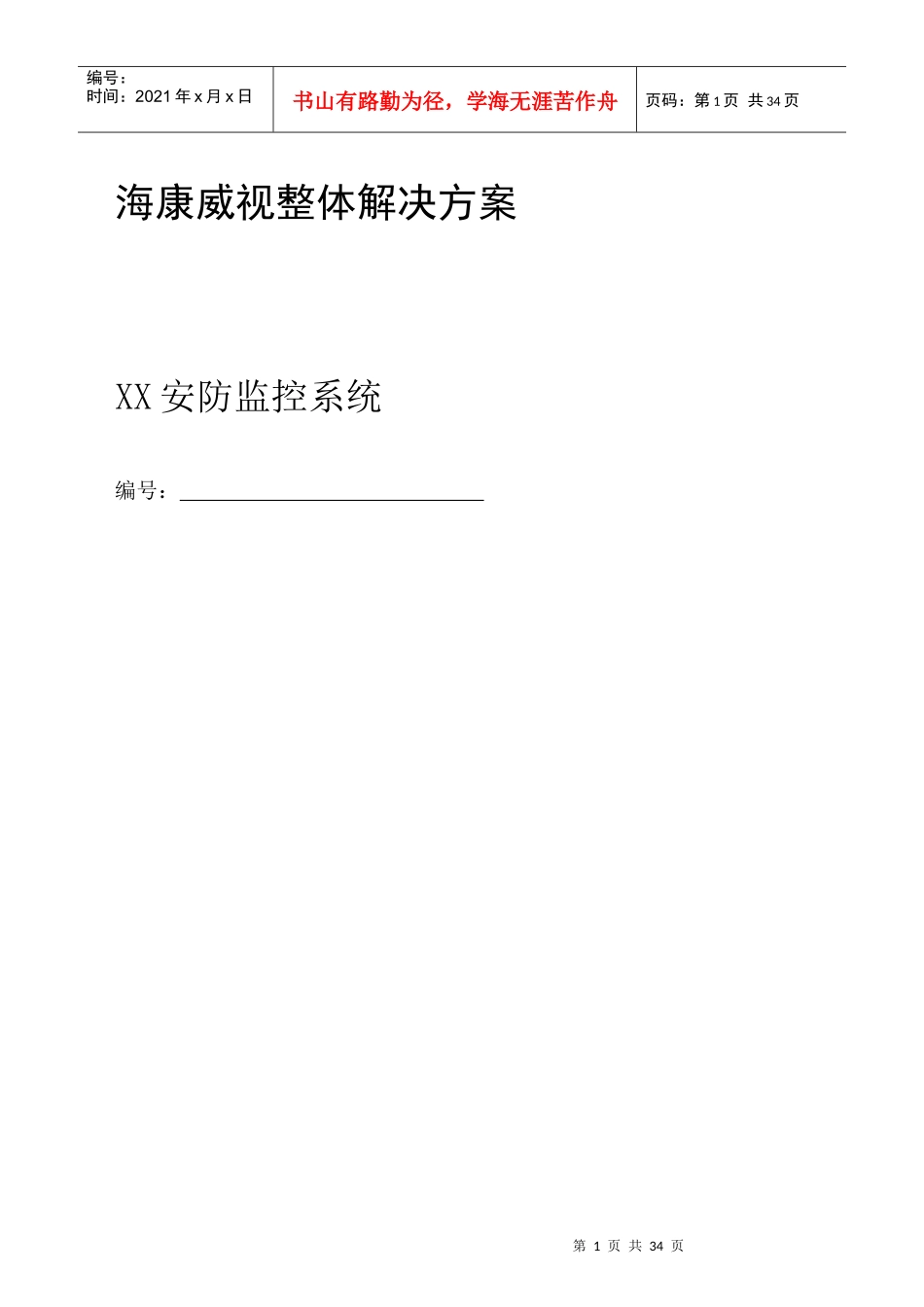 高清网络摄像机NVR解码器软件技术方案培训资料_第1页