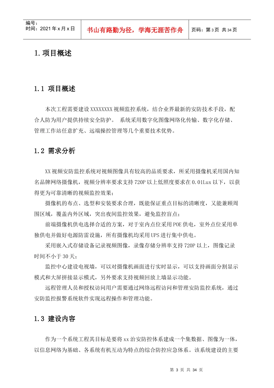 高清网络摄像机NVR解码器软件技术方案培训资料_第3页